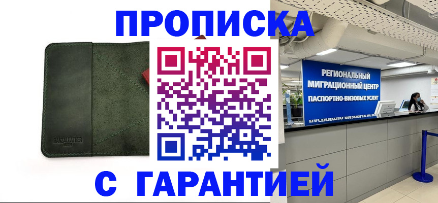 временная прописка в Иланском